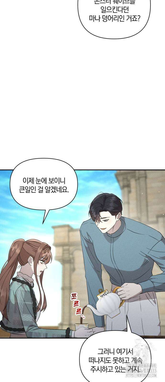 함부로 친절하지 말라 17화 59