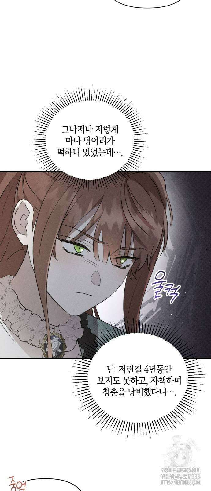 함부로 친절하지 말라 17화 60
