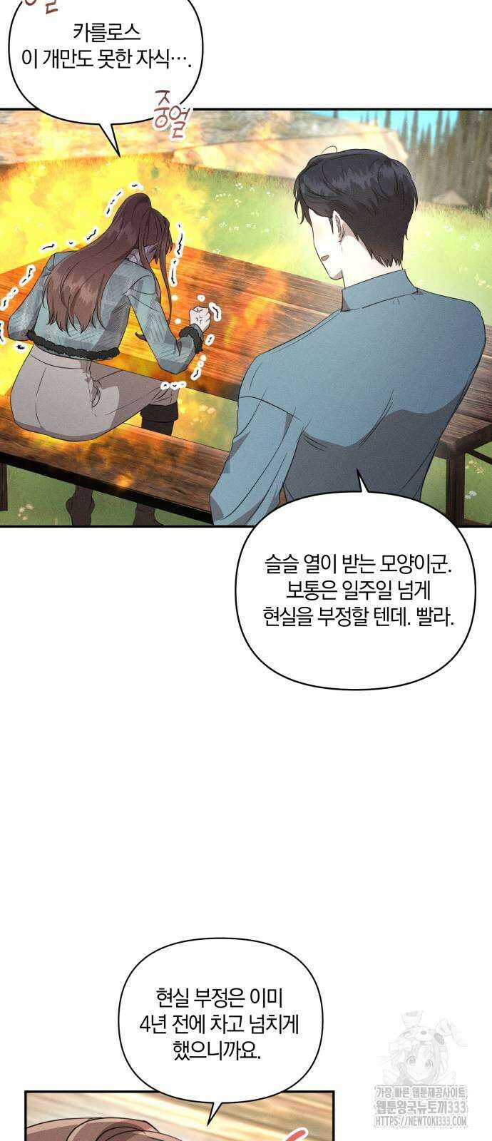 함부로 친절하지 말라 17화 61