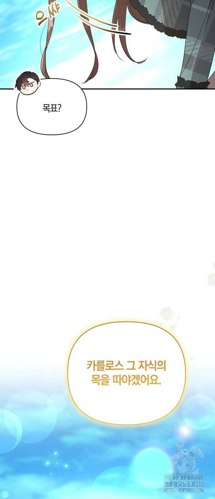 함부로 친절하지 말라 17화 65