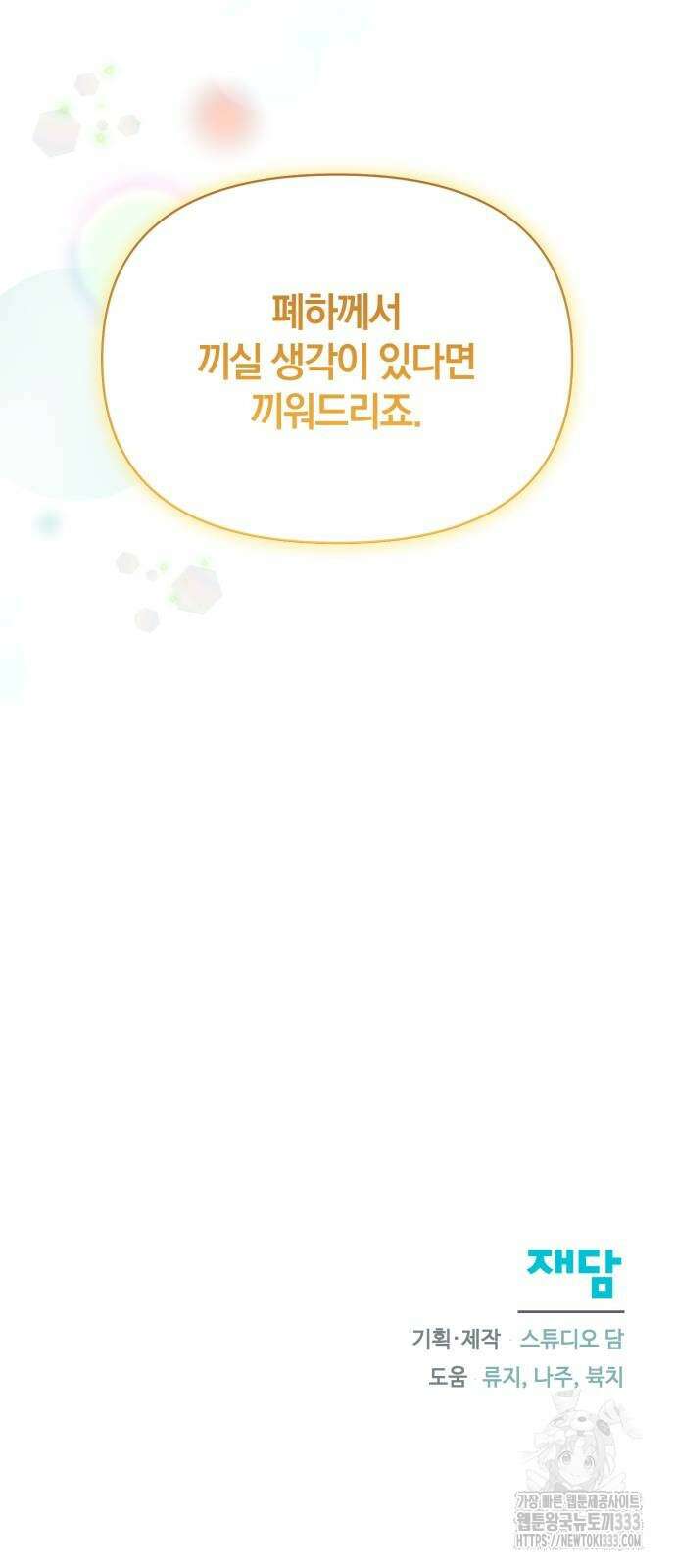 함부로 친절하지 말라 17화 67