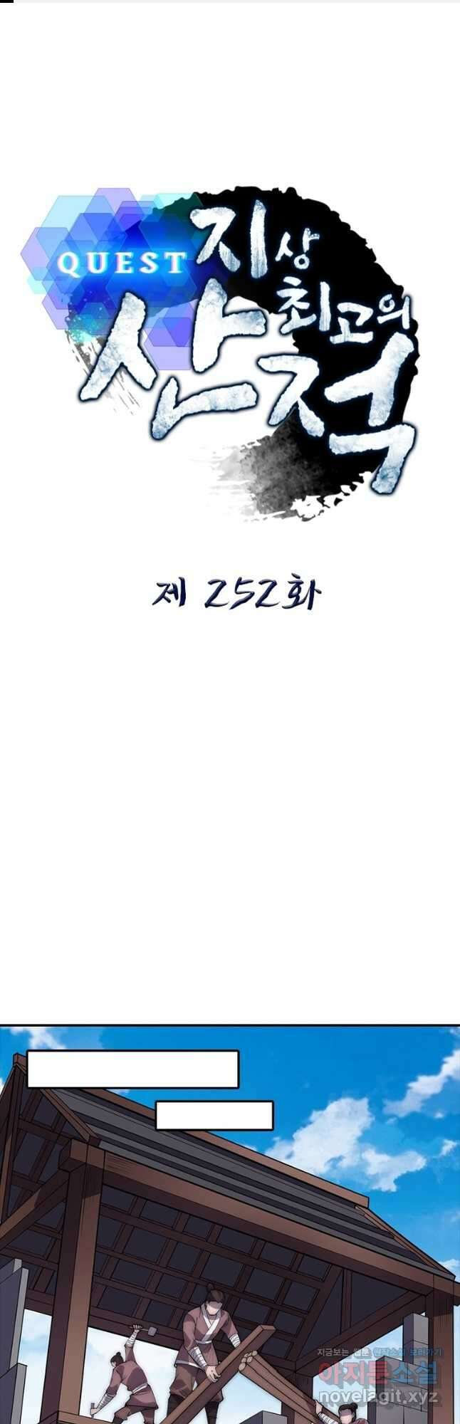 퀘스트 지상 최고의 산적 252화 1