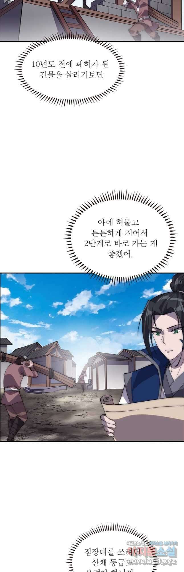 퀘스트 지상 최고의 산적 252화 2