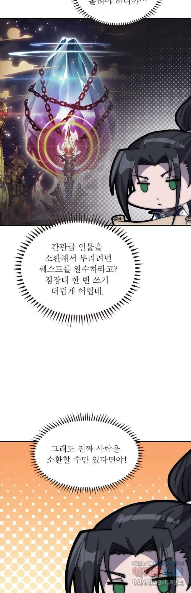 퀘스트 지상 최고의 산적 252화 3