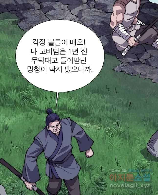 퀘스트 지상 최고의 산적 252화 15