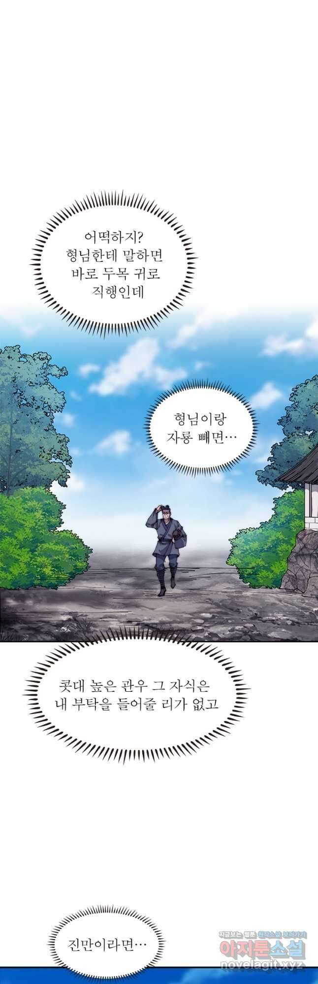 퀘스트 지상 최고의 산적 252화 24