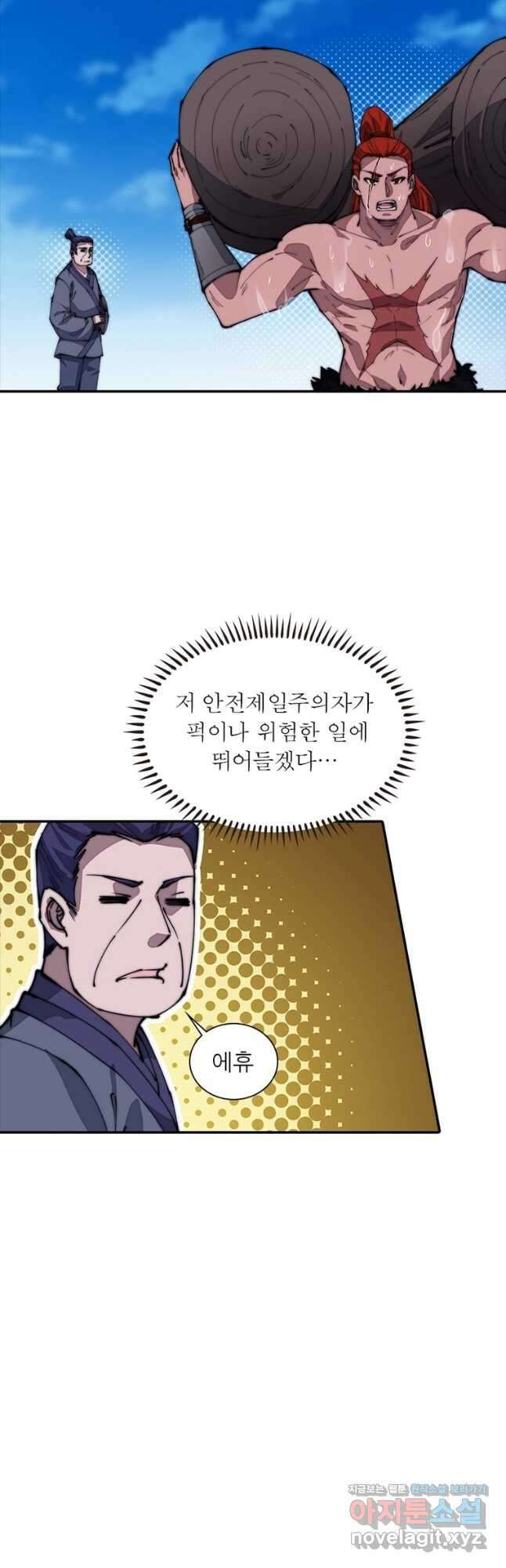 퀘스트 지상 최고의 산적 252화 25