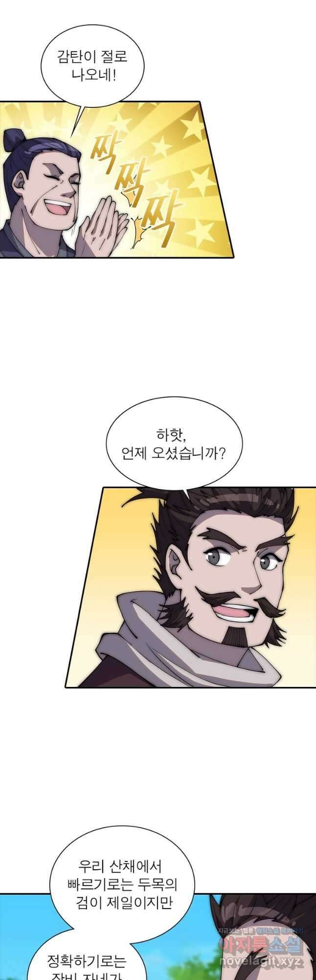 퀘스트 지상 최고의 산적 252화 29