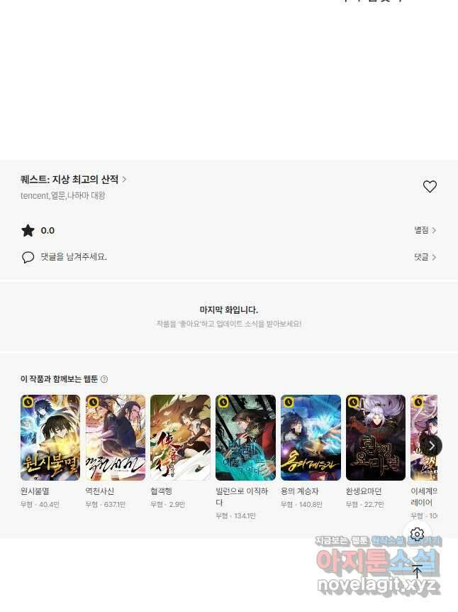 퀘스트 지상 최고의 산적 252화 33
