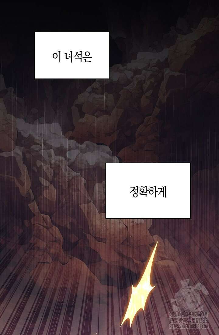 마왕 어플로 S급 헌터가 되었습니다 60화 2