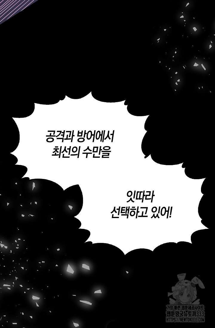 마왕 어플로 S급 헌터가 되었습니다 60화 5