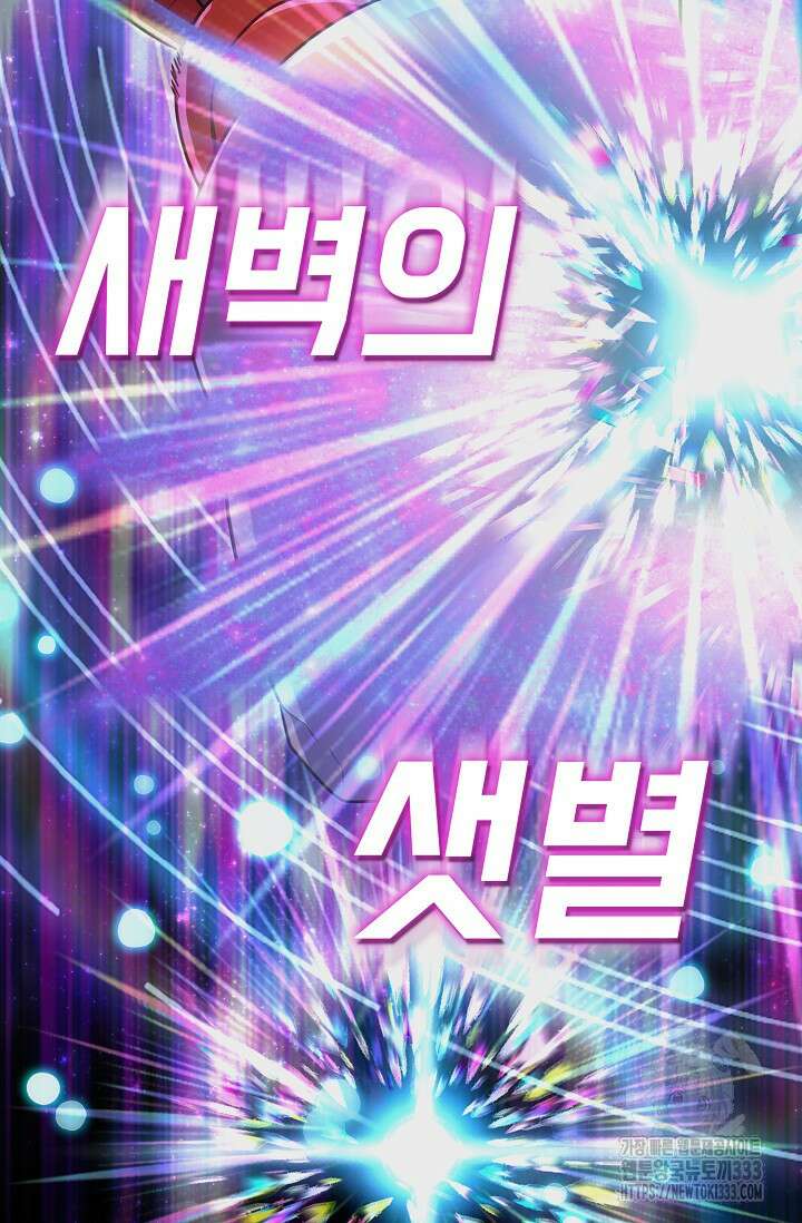 마왕 어플로 S급 헌터가 되었습니다 60화 14
