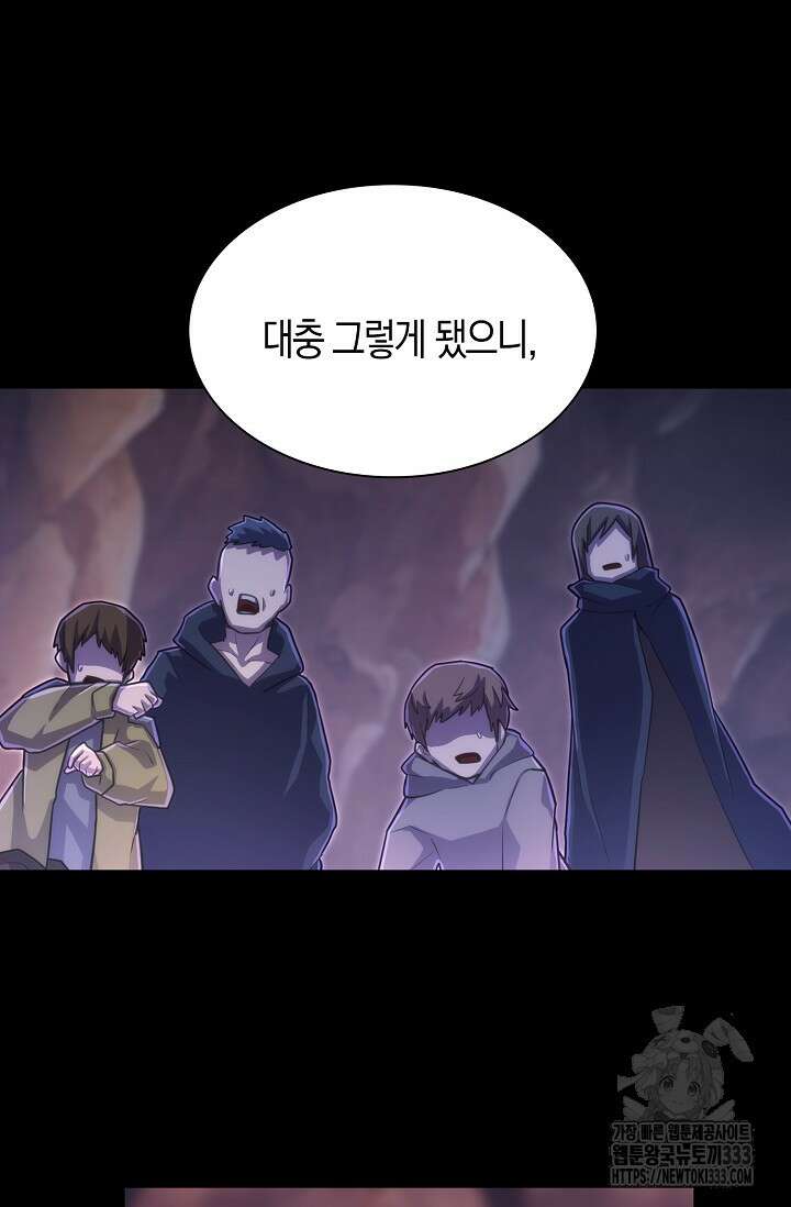 마왕 어플로 S급 헌터가 되었습니다 60화 26