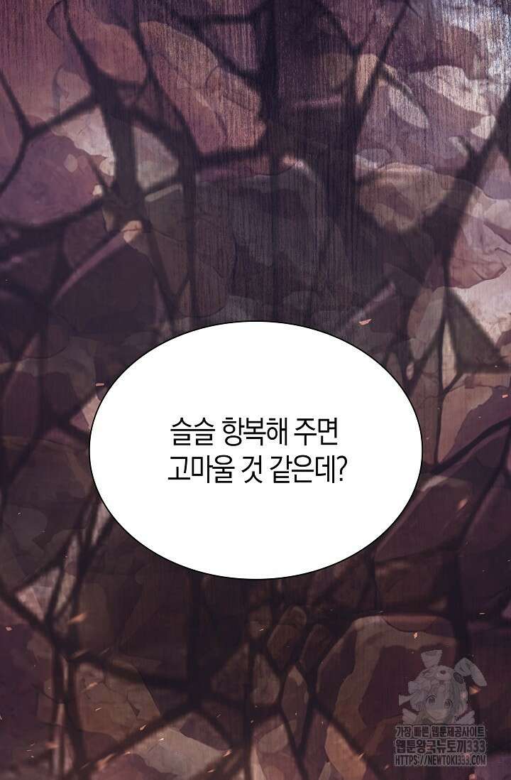 마왕 어플로 S급 헌터가 되었습니다 60화 28
