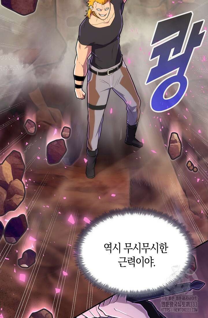 마왕 어플로 S급 헌터가 되었습니다 60화 38
