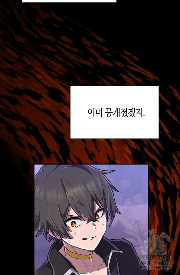 마왕 어플로 S급 헌터가 되었습니다 60화 47
