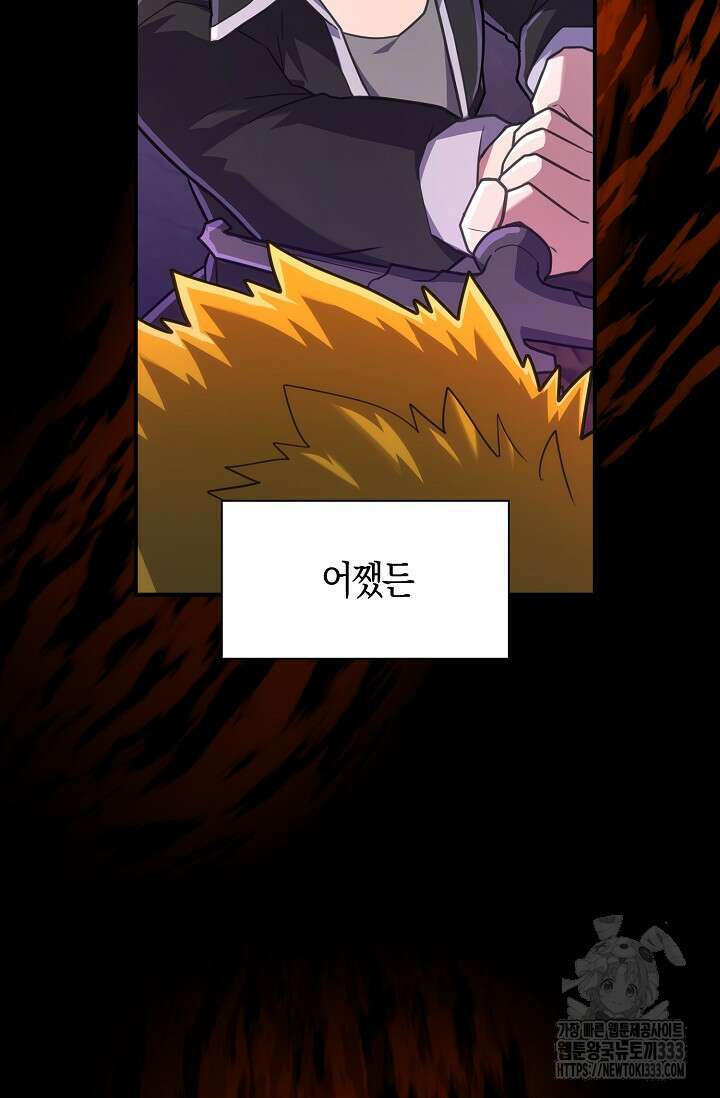 마왕 어플로 S급 헌터가 되었습니다 60화 48