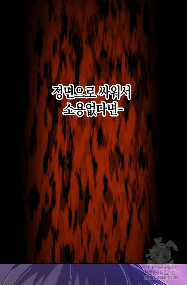 마왕 어플로 S급 헌터가 되었습니다 60화 49