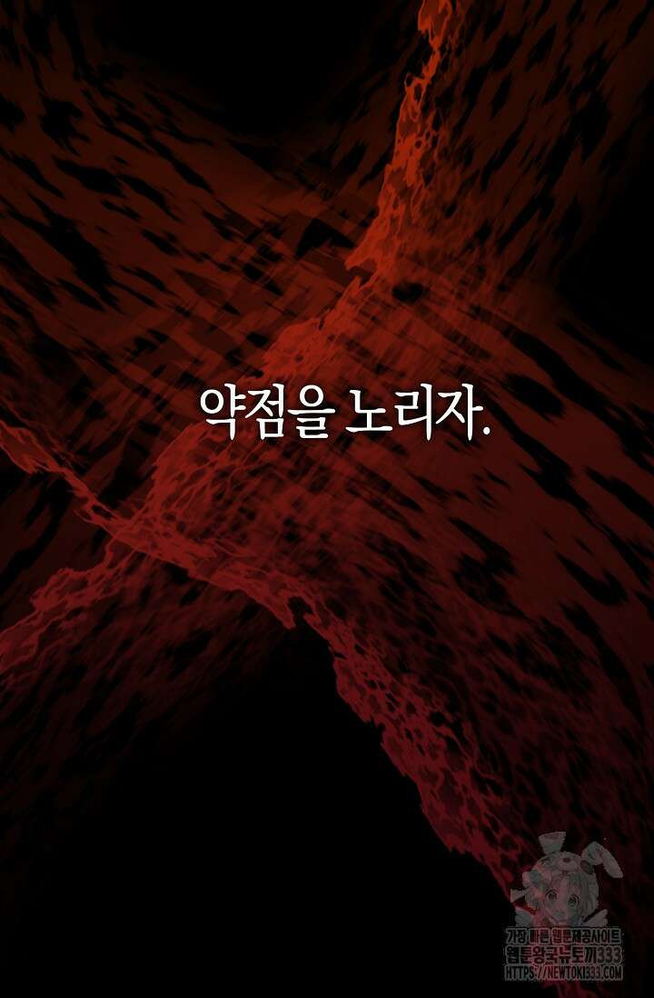 마왕 어플로 S급 헌터가 되었습니다 60화 51