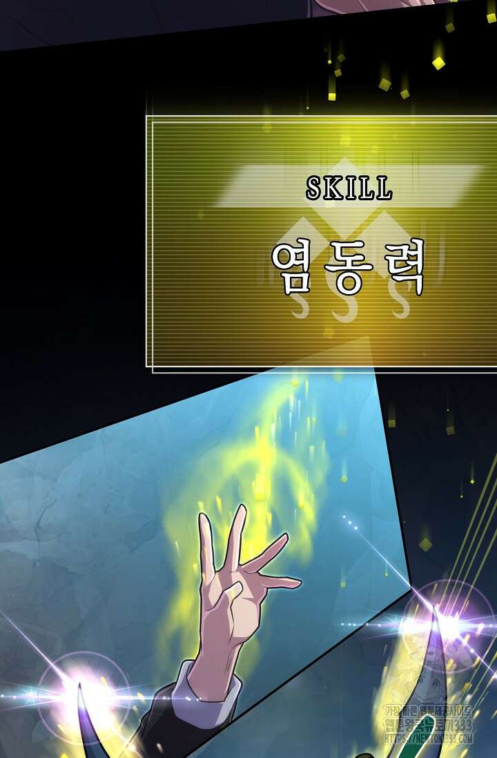 마왕 어플로 S급 헌터가 되었습니다 60화 54