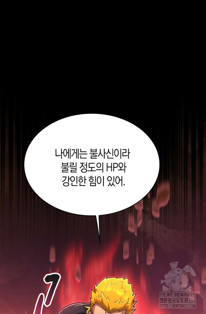 마왕 어플로 S급 헌터가 되었습니다 60화 65