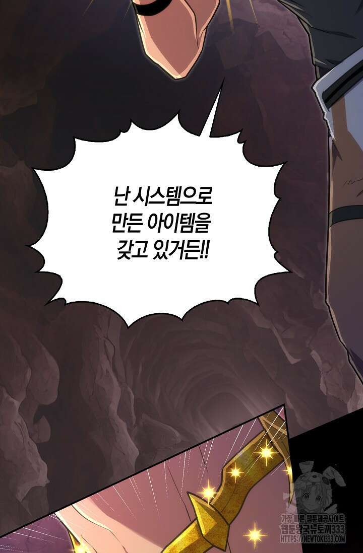 마왕 어플로 S급 헌터가 되었습니다 60화 70