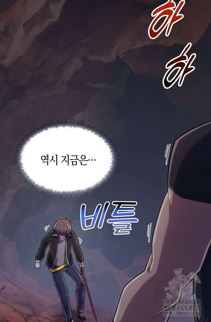 마왕 어플로 S급 헌터가 되었습니다 60화 72