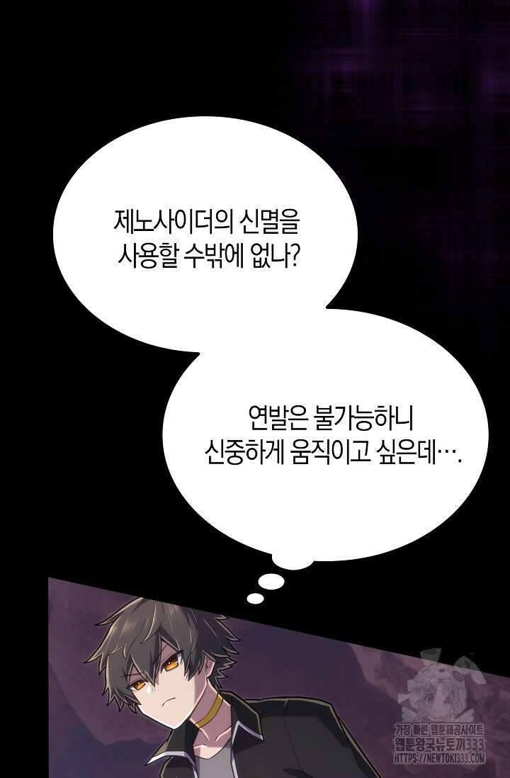 마왕 어플로 S급 헌터가 되었습니다 60화 74