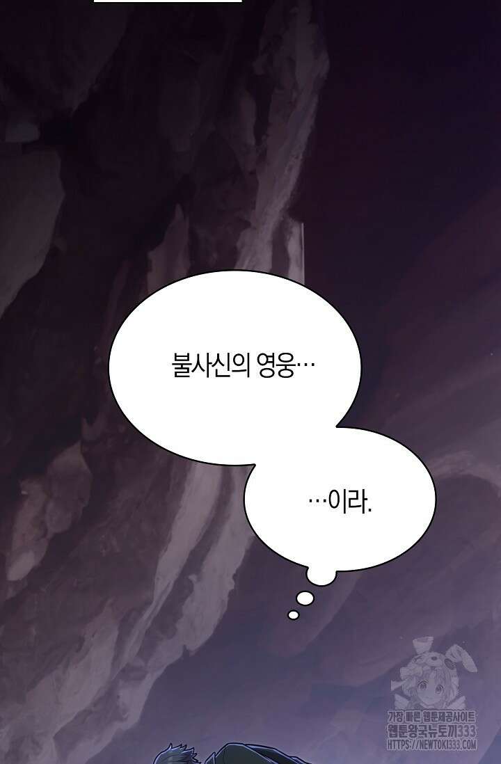 마왕 어플로 S급 헌터가 되었습니다 60화 79