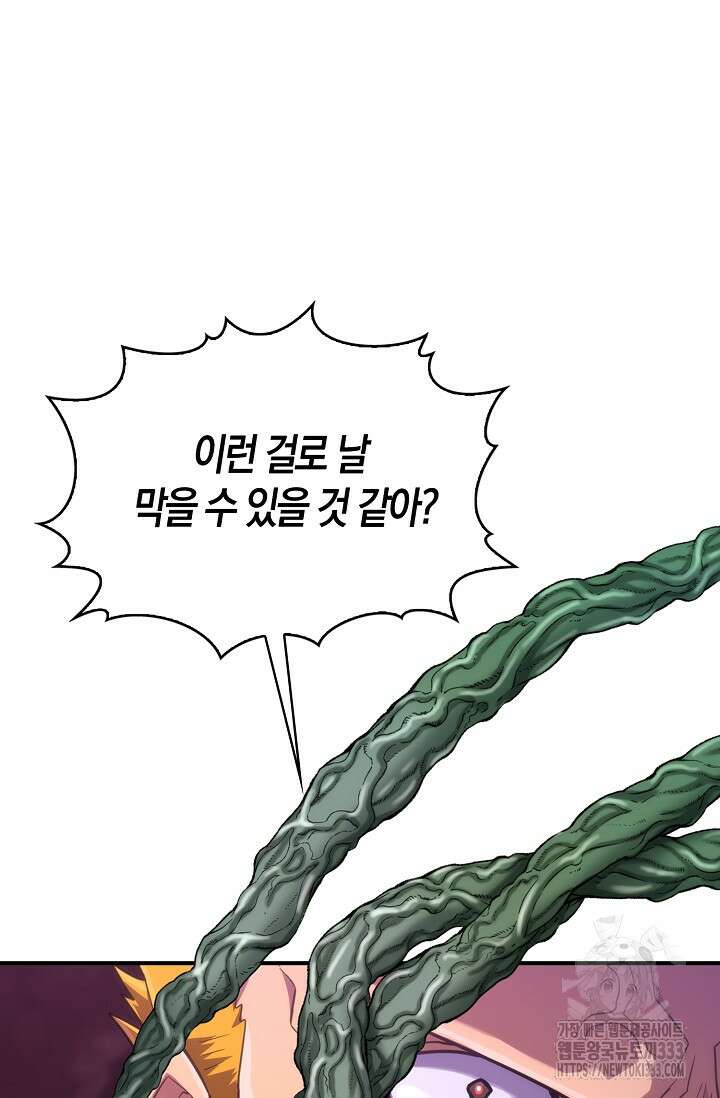 마왕 어플로 S급 헌터가 되었습니다 60화 98