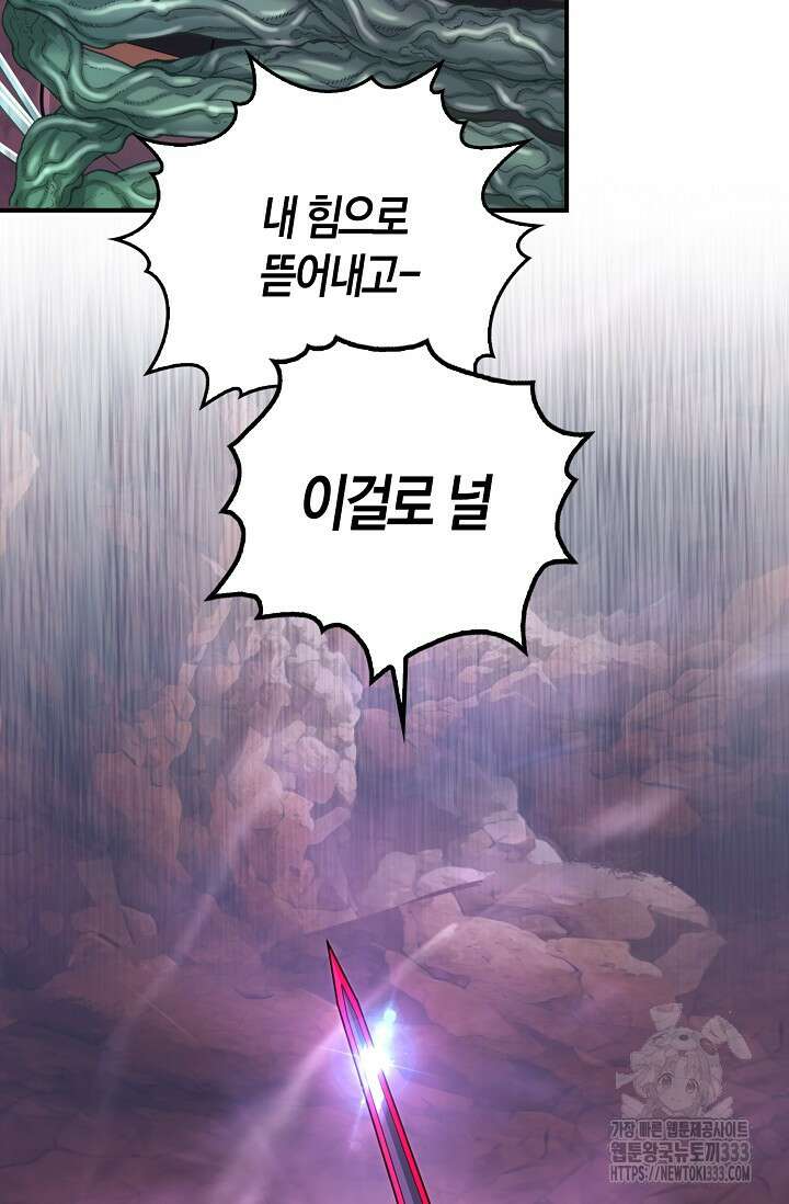 마왕 어플로 S급 헌터가 되었습니다 60화 108