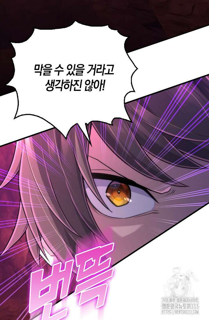 마왕 어플로 S급 헌터가 되었습니다 60화 110