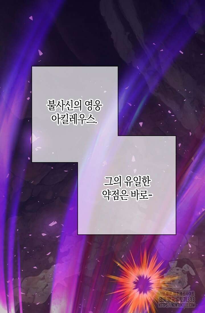 마왕 어플로 S급 헌터가 되었습니다 60화 112