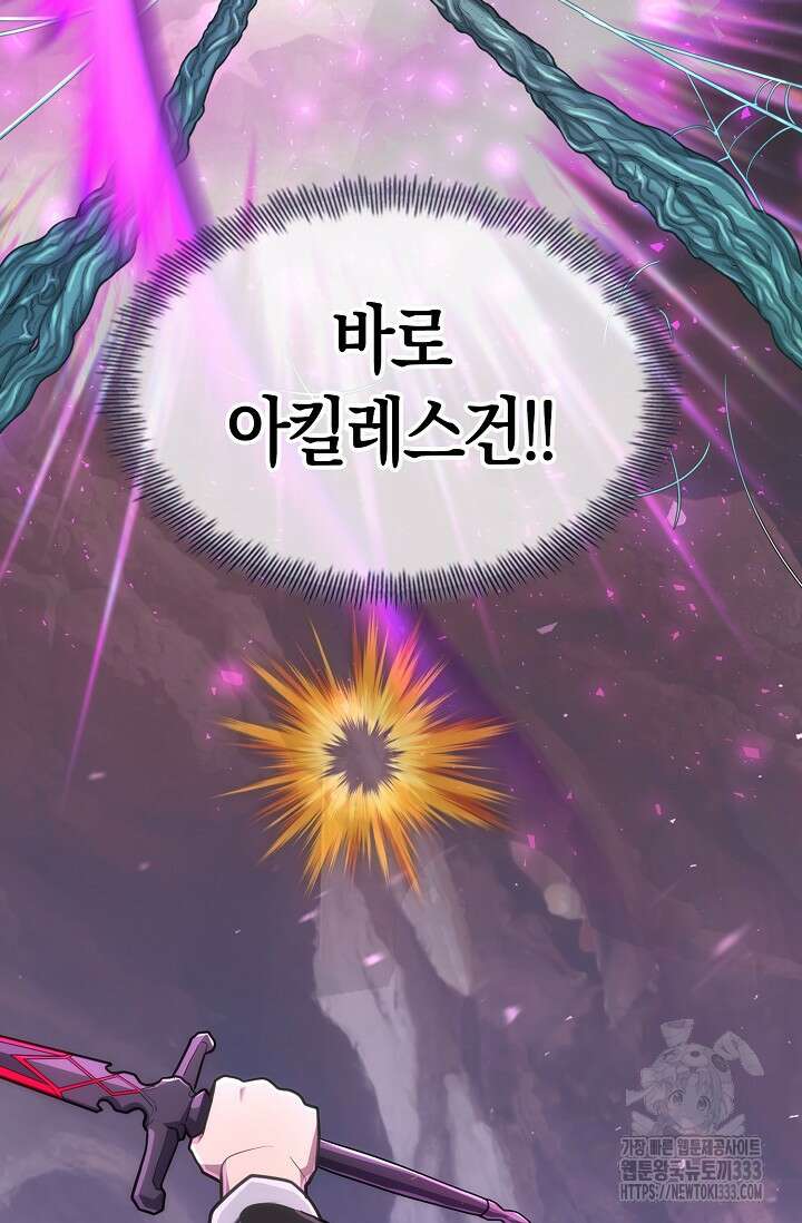 마왕 어플로 S급 헌터가 되었습니다 60화 114