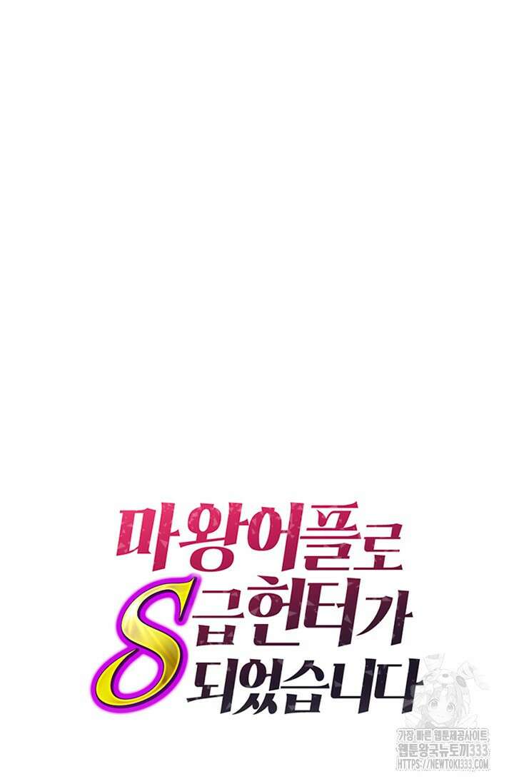 마왕 어플로 S급 헌터가 되었습니다 60화 116