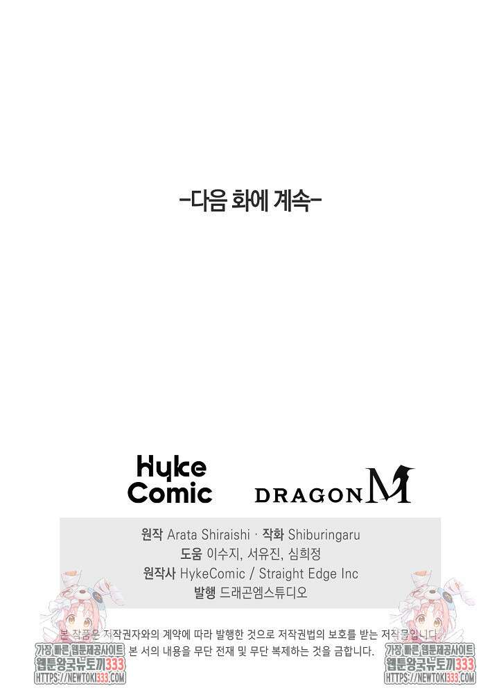 마왕 어플로 S급 헌터가 되었습니다 60화 117