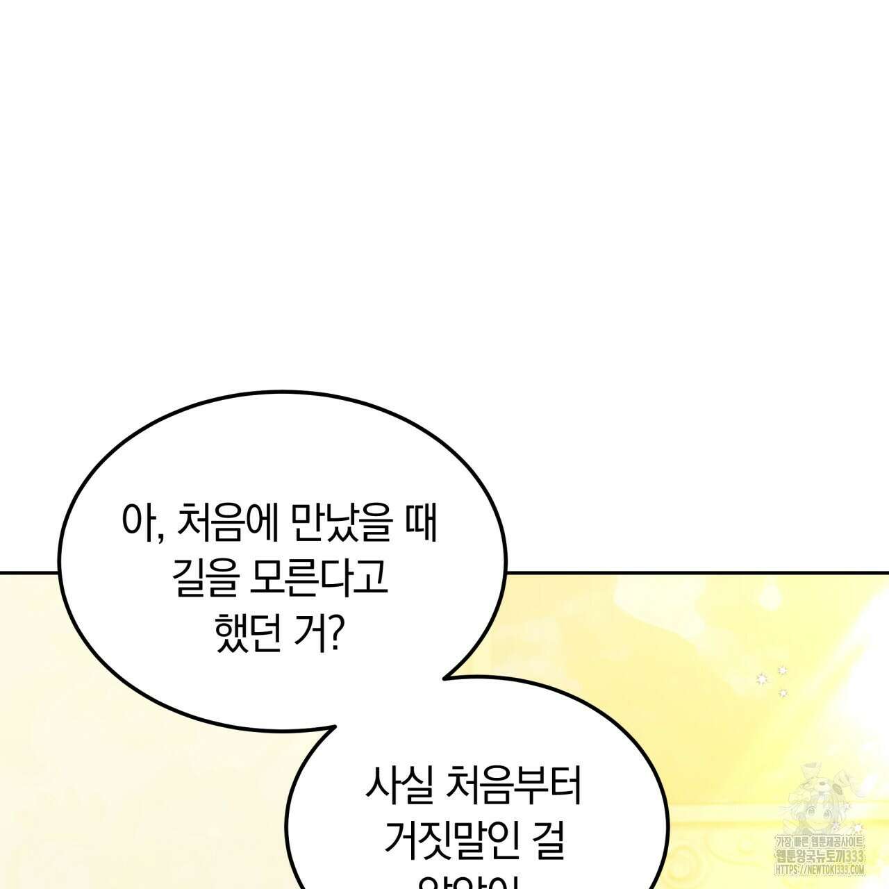 더는 싫었다 62화 8