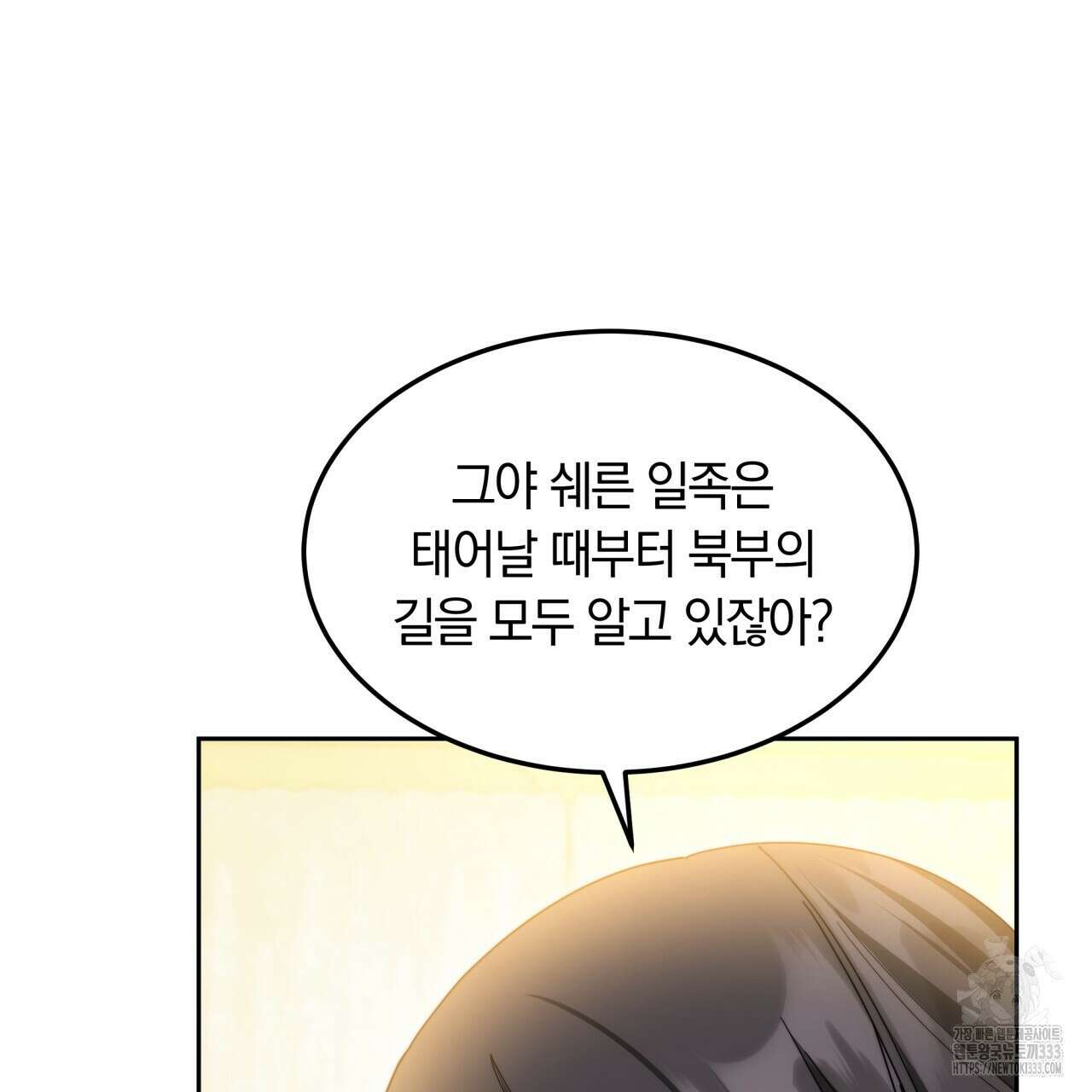 더는 싫었다 62화 11