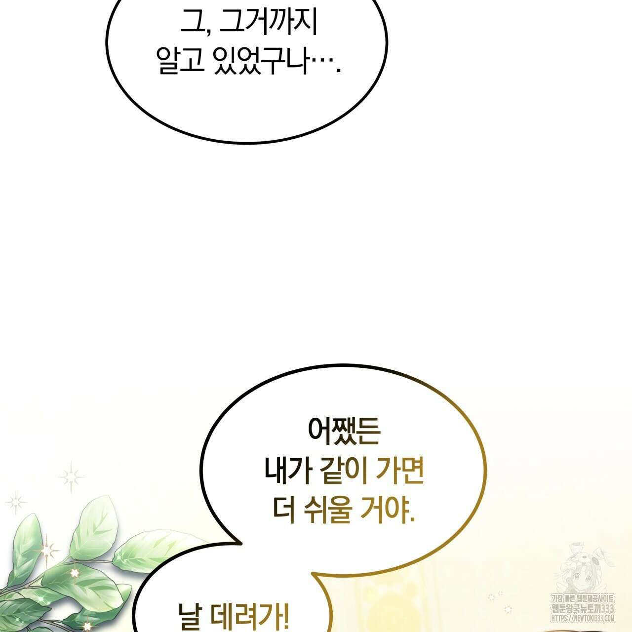 더는 싫었다 62화 13