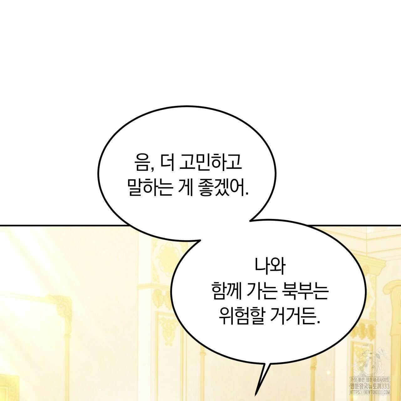 더는 싫었다 62화 16