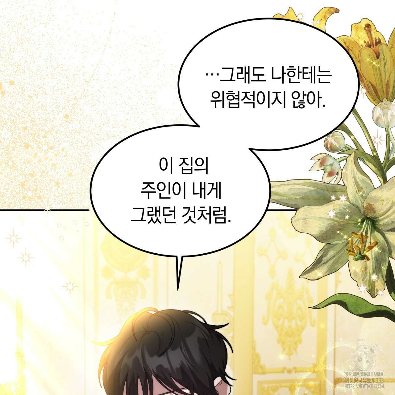 더는 싫었다 62화 21