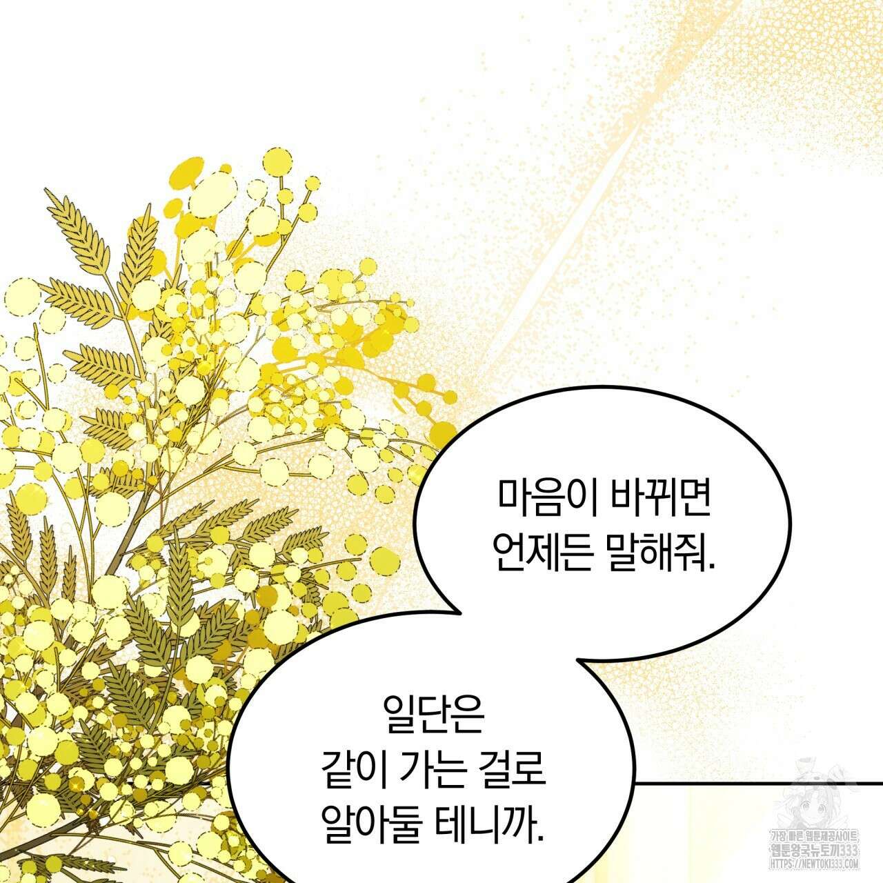더는 싫었다 62화 27