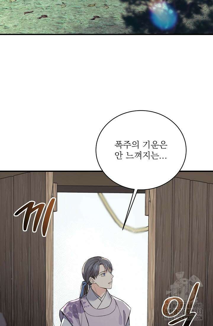 월영(BL) 30화 18
