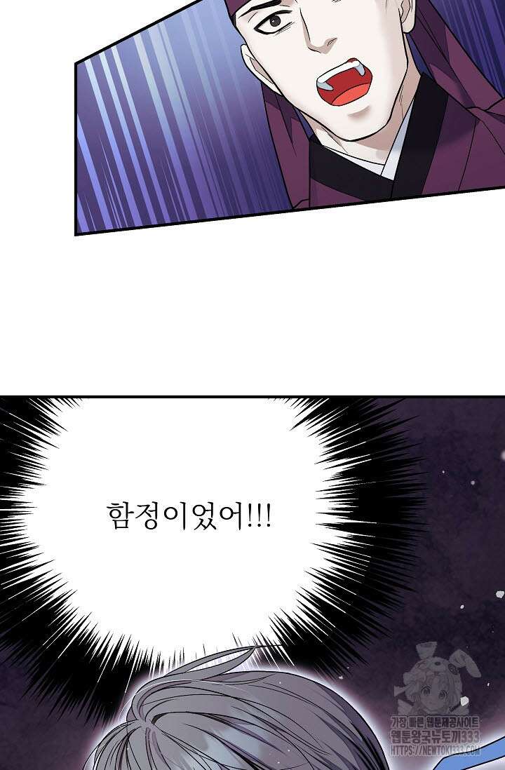 월영(BL) 30화 24