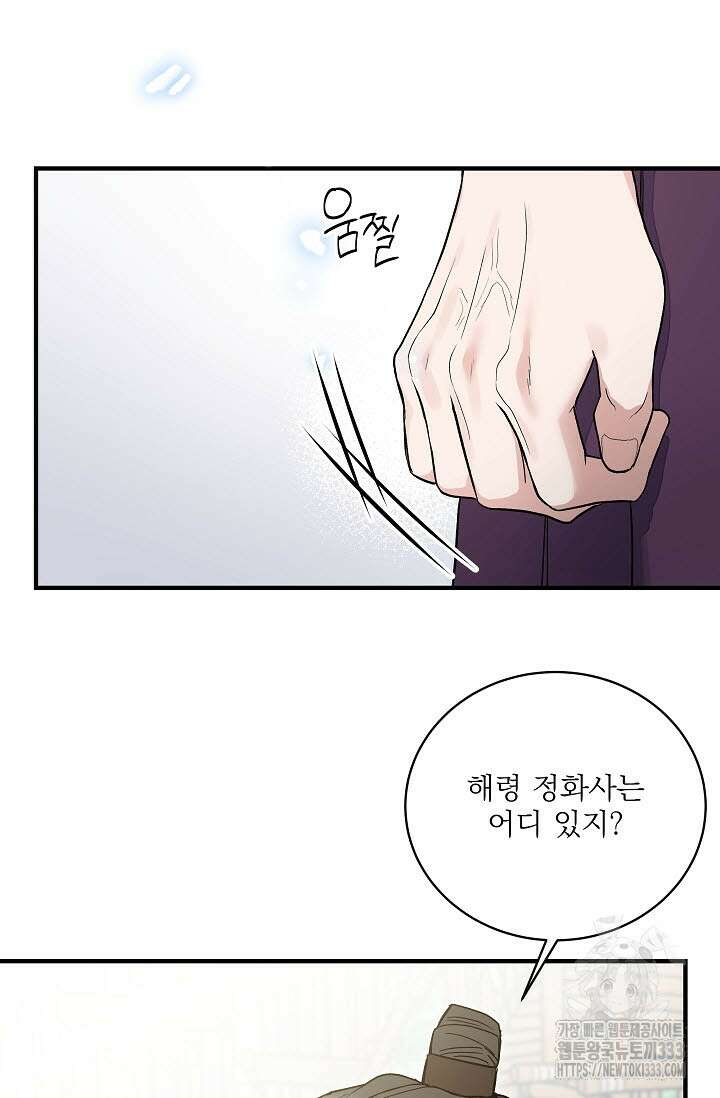 월영(BL) 30화 28