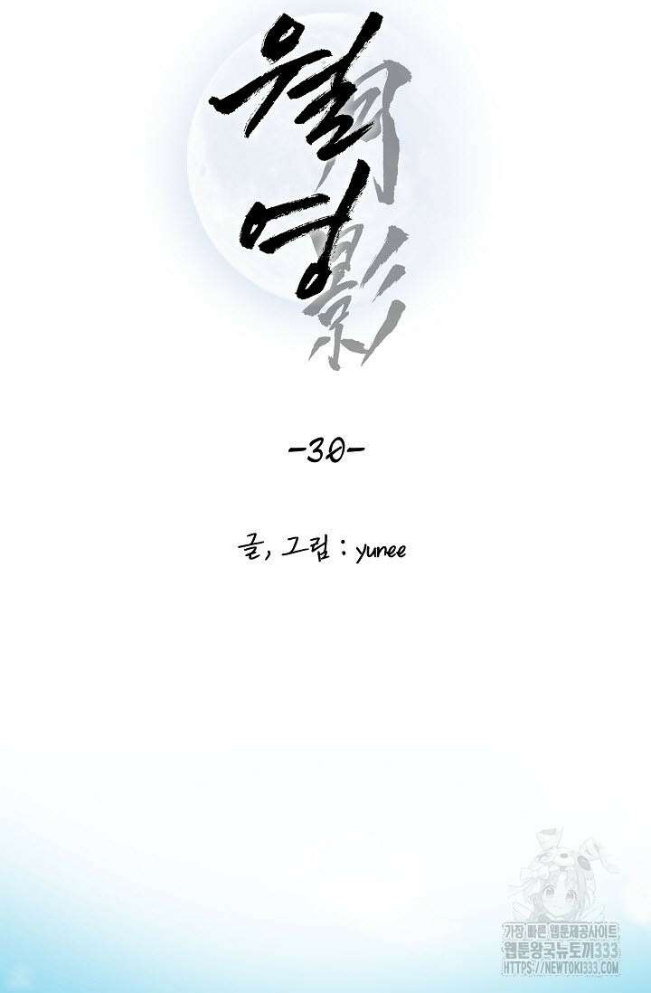 월영(BL) 30화 38