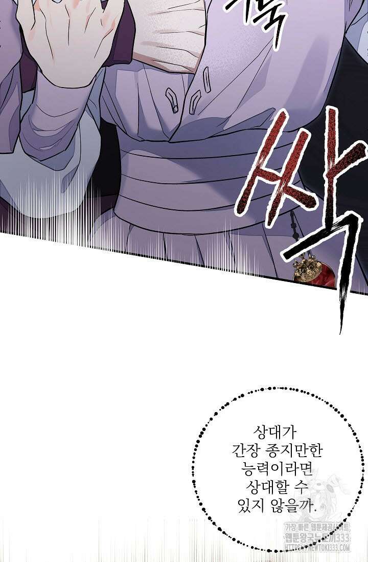 월영(BL) 30화 44