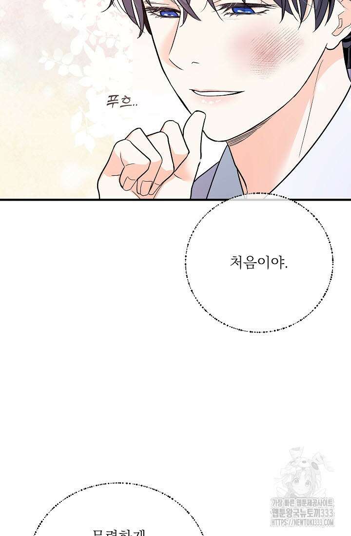 월영(BL) 30화 77