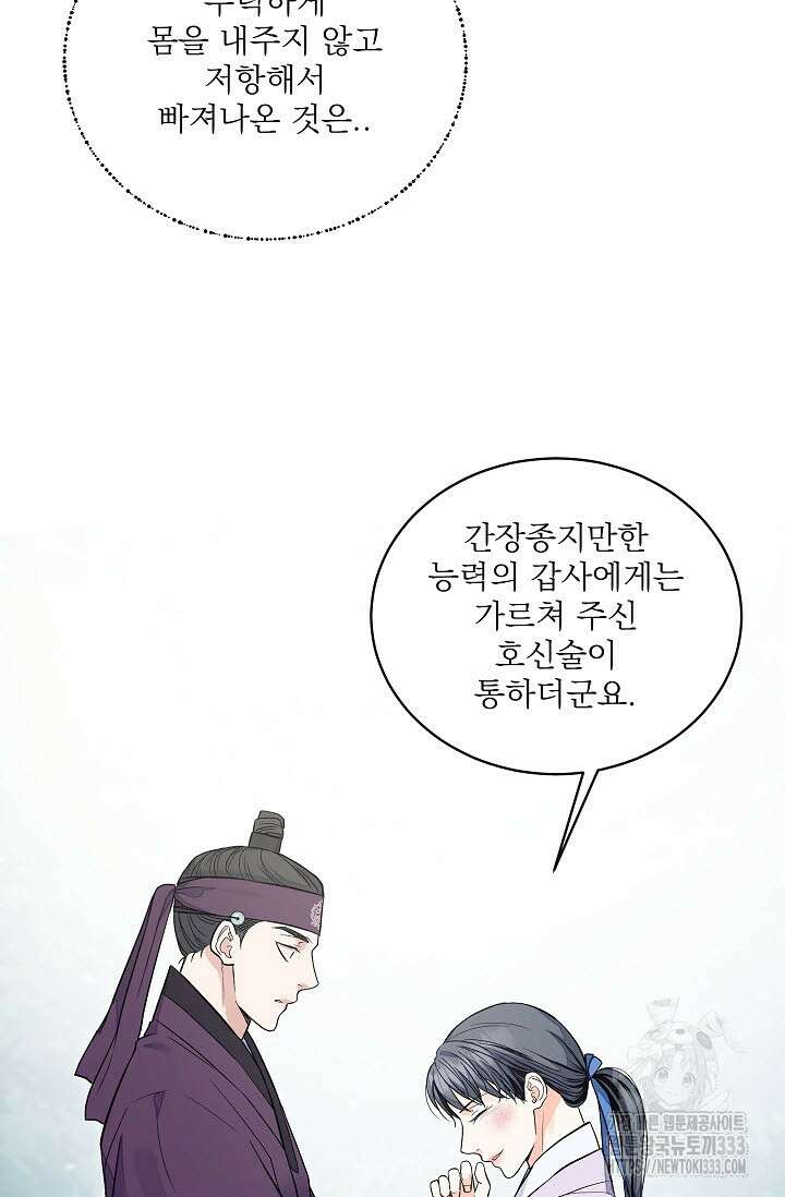 월영(BL) 30화 78