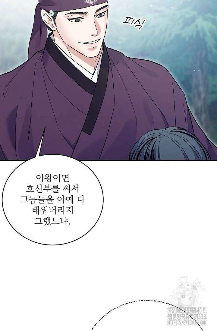 월영(BL) 30화 80